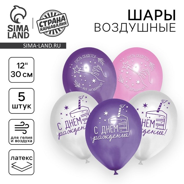 Шар латексный 12" «С днем рождения», звезды, набор 5 шт. 7361312 7361312    