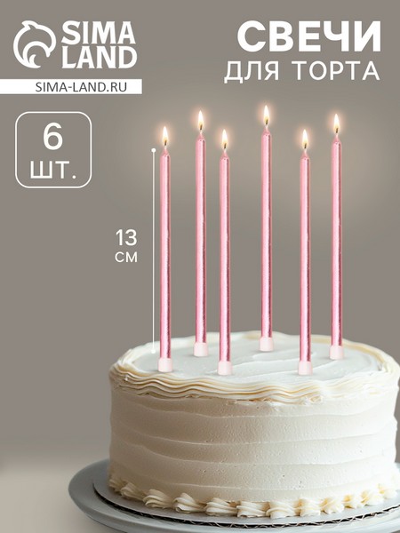 Свечи в торт "Ройс", 6 шт, высокие, 13 см, розовый металлик 7597557 7597557    