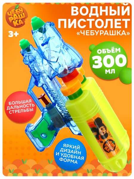 Водный пистолет Чебурашка   МИКС 10180835 10180835   