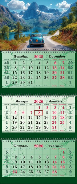Календарь настенный квартальный 2026г.СУПЕРПРЕМИУМ "Путешествие на ретро автомобиле" 3-х блочный на 3-х гребнях, зеленая подложка 2406-39