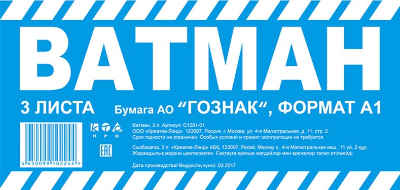 Бумага чертежная (ватман) фА1 (610*860), 200г/м2, в упаковке 3 листа., КТС-Про, (бумага Гознак) С1281-01