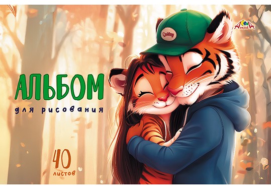 Альбом для рисования 40л. "Обнимашки", обл. мелов., Апплика  С0220-64