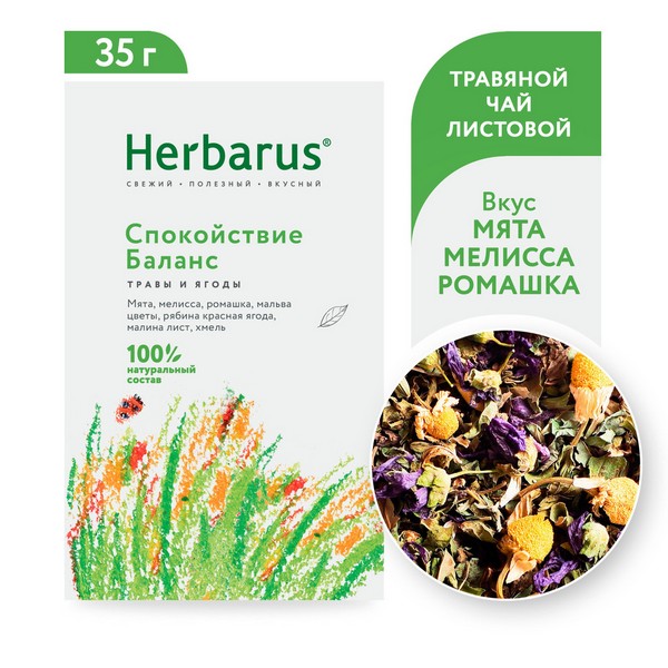 Чайный напиток Herbarus Спокойствие баланс, 35 г.  2231071