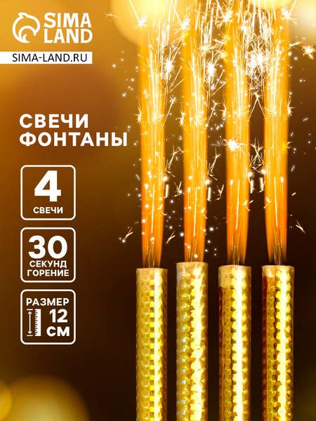 Свеча Фонтан 12см + JFTS12-30