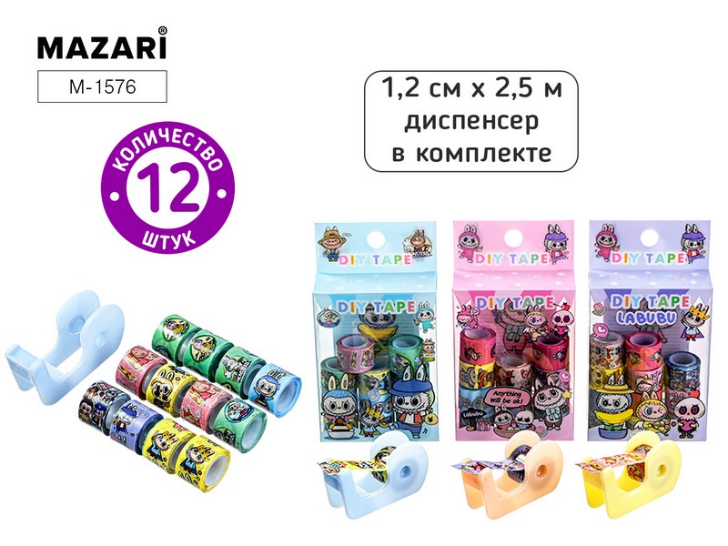 Набор декоративных клейких лент ЗУБАСТИК, 12 шт., 1,2 см х 2,5 м, диспенсер в комплекте, ассорти 3 дизайна, ПВХ-коробка M-1576