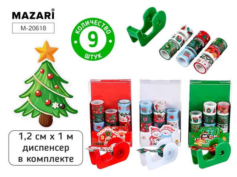 Набор декоративных клейких лент, 9 шт., 1.2 см х 1 м, диспенсер в комплекте, ПВХ-упаковка M-20618