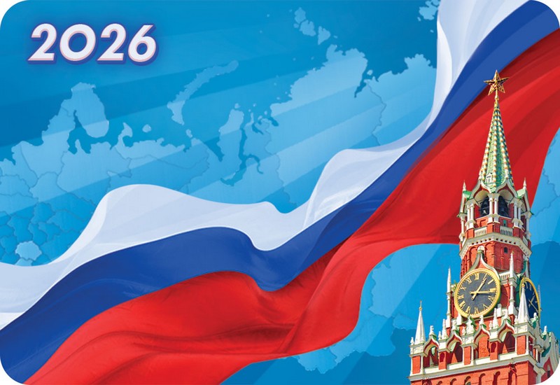 Календарь карманный 2026 г. "Символика РФ", ЛиС КГ-26-269