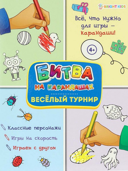 Развив. брошюра ВЕСЕЛЫЙ ТУРНИР (АКТ-4764) 6л,цв.обл.-цел.кар,уф-лак,блок-офсет полноцв, скр198х260 АКТ-4764