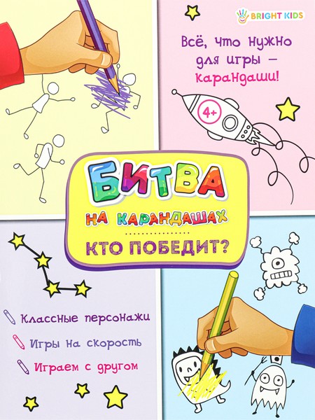Развив. брошюра КТО ПОБЕДИТ? (АКТ-4763) 6л,цв.обл.-цел.кар,уф-лак,блок-офсет полноцв, скр198х260 АКТ-4763