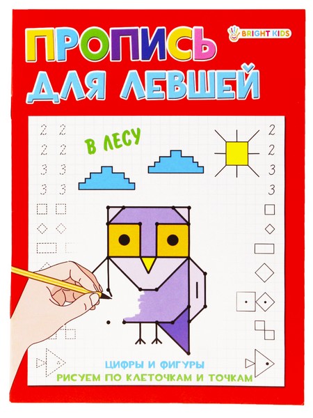 Прописи А5 "ДЛЯ ЛЕВШЕЙ" В ЛЕСУ (ПР-5926) 8л.,полноцвет, обл.- мел.картон, бл--офсет,163х210 ПР-5926