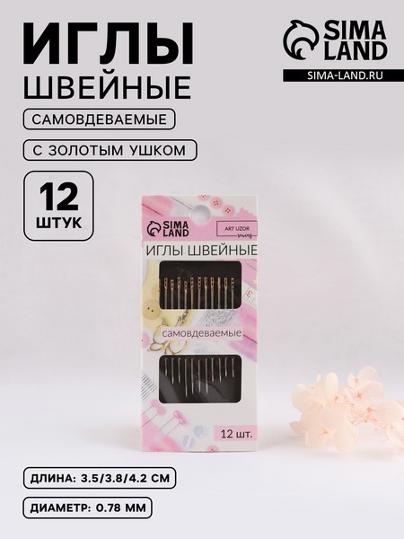 Игла швейная самовдеваемая Золотое ушко, 3 размера 12шт d0,78мм длина от 3,5-4,2 см АУ 6888831 6888831