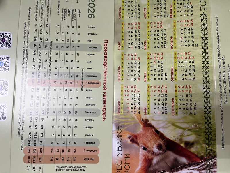 Календарь произв. "домик" на 2026 г.  