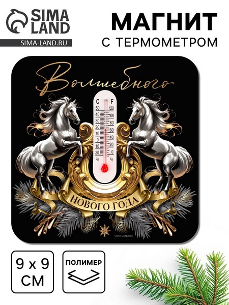 Магнит с термометром "Волшебного Нового года", 9 х 9 см   10871376 10871376   