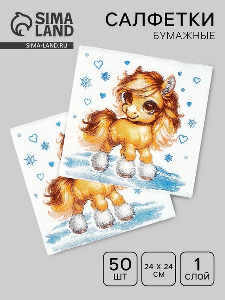 Салфетки бумажные Гармония цвета многоцветие "Лошадка со снежинками", 24*24 см 50 листов 10894275 10894275   