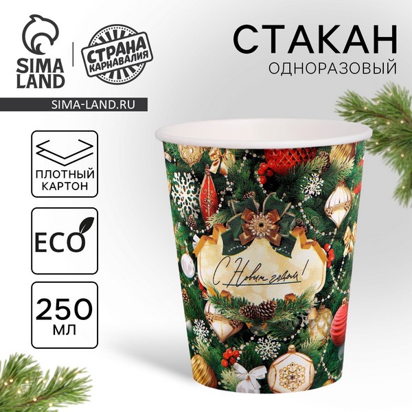 Стакан одноразовый бумажный "С Новым годом" 9796385 9796385    