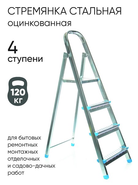 Стремянка стальная 4 ступени Zalger (711-4) 1375266
