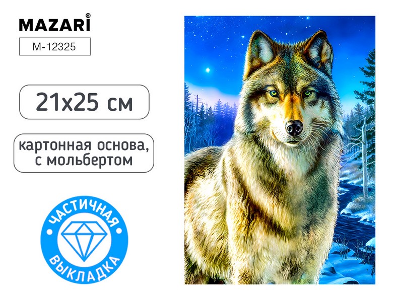 Алмазная мозаика с мольбертом ВОЛК, 21х25см, 1 дизайн, частичная выкладка, ОПП-упаковка. M-12325