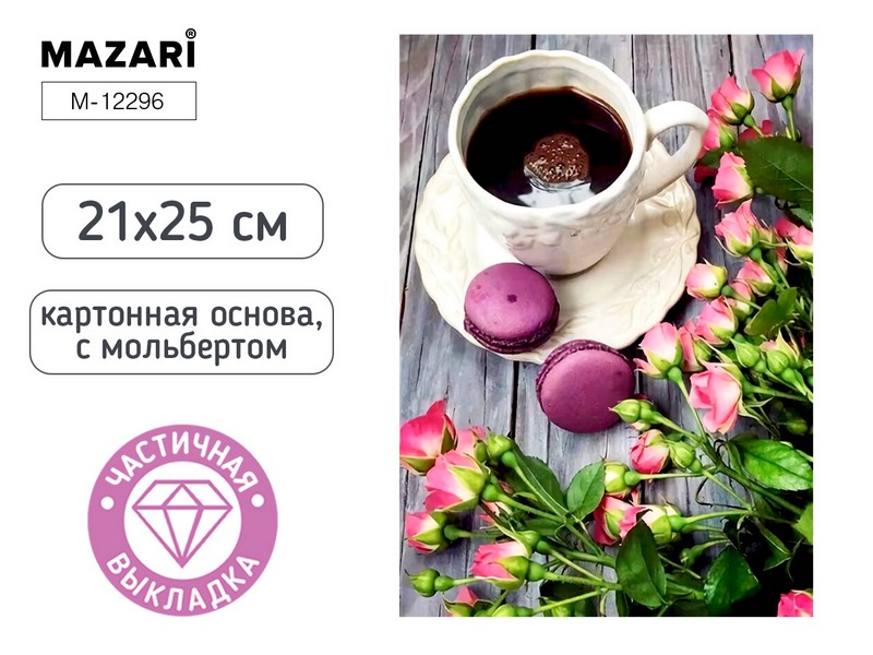 Алмазная мозаика с мольбертом КОФЕ, 21х25см, 1 дизайн, частичная выкладка, ОПП-упаковка M-12296