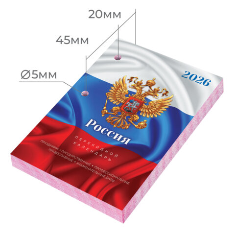 Календарь настольный перекидной на 2026 г., 160 л., блок офсет, цветной, 2 краски, STAFF, "СИМВОЛИКА" 117431