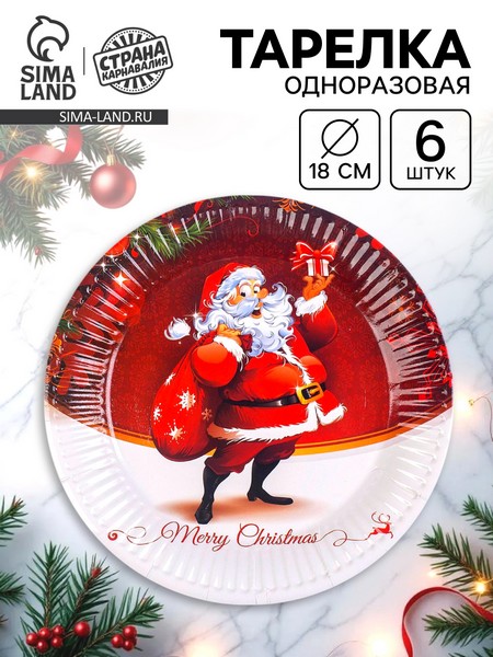 Тарелки бумажные "Дед Мороз с подарками", 6 шт   4308732 4308732    