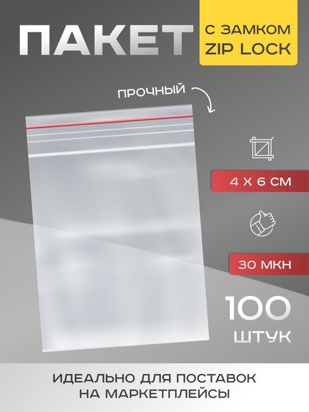 Пакет zip lock, 4 х 6 см, 30 мкм 7819234 7819234