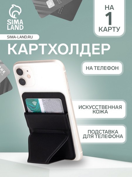 Футляр для карт 10,5*0,5*6,5 см, иск кожа, подставка, черный 9118985 9118985