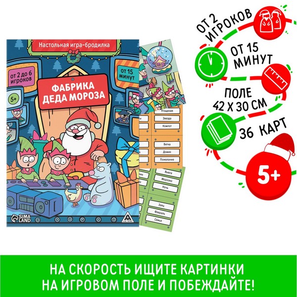 Настольная игра-бродилка "Фабрика Деда Мороза", 36 карт, 5+ 9703141 9703141   