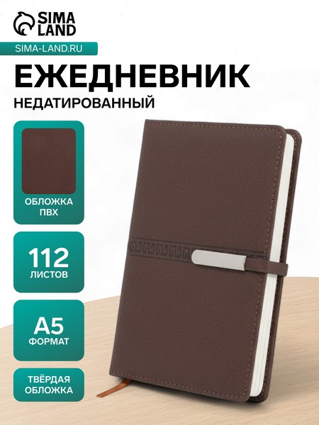 Ежедневник недатированный формат А5, с хлястиком, 112л, линия, пвх, Узор Коричневый   10771036 10771036   