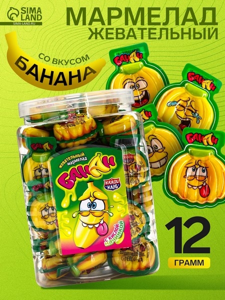 Жевательный мармелад с кислой начинкой "Банан" 12гр 10901982 10901982   