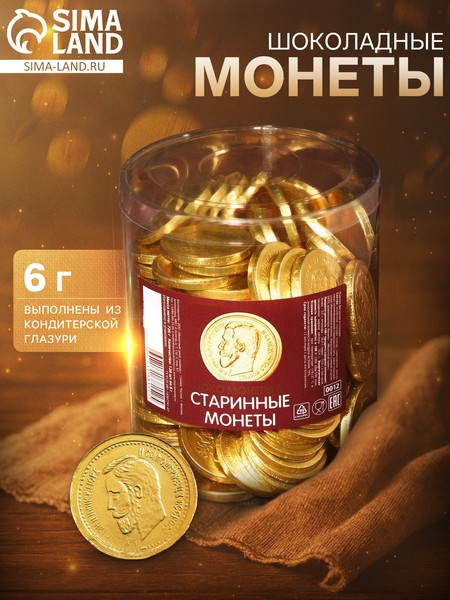 Шоколадные монеты в банке «Старинные монеты», 6 г 9771085 9771085    