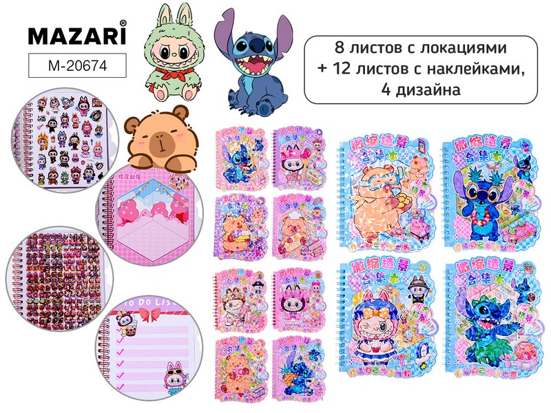 Наклейки РУМБОКС МИКС, 14*17см, 8 листов с локациями, 12 листов с наклейками, пинцет в комплекте, 12 дизайнов в ассортименте, ОПП-упаковка M-20674