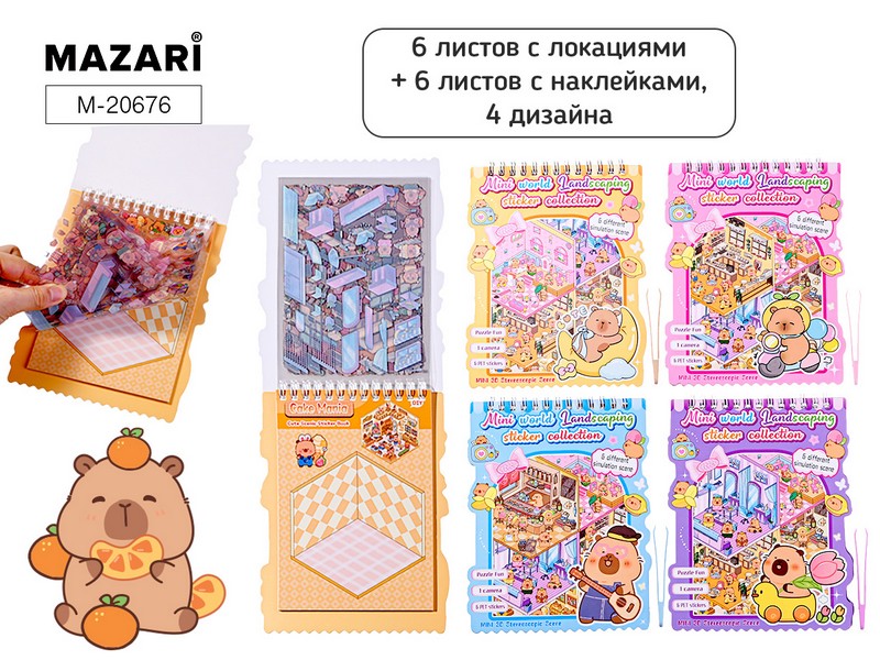 Наклейки РУМБОКС, 14*17.5 см, 6 листов с локациями, 6 листов с наклейками, пинцет в комплекте, 4 дизайна в ассортименте, ОПП-упаковка M-20676