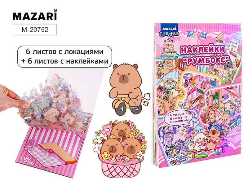 Наклейки РУМБОКС КАПИБАРА, 13.5*19см, 6 листов с локациями, 6 листов с наклейками, 1 дизайн, ОПП-упаковка M-20752