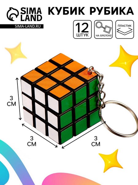 Головоломка "Кубик" на брелоке   9951255 9951255