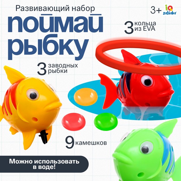 Развивающий набор "Поймай рыбку"   10127831 10127831