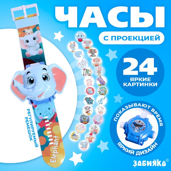 ZABIAKA Часы-Проектор SL-06910, свет, слоник 10093179 10093179