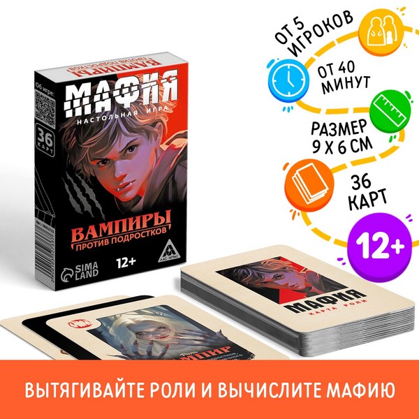 Настольная игра "Мафия. Вампиры против подростков", 36 карт, 12+   10352733 10352733   