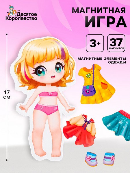 Игра магнитная "Одевашки. Алиса" 05313 10375496 10375496