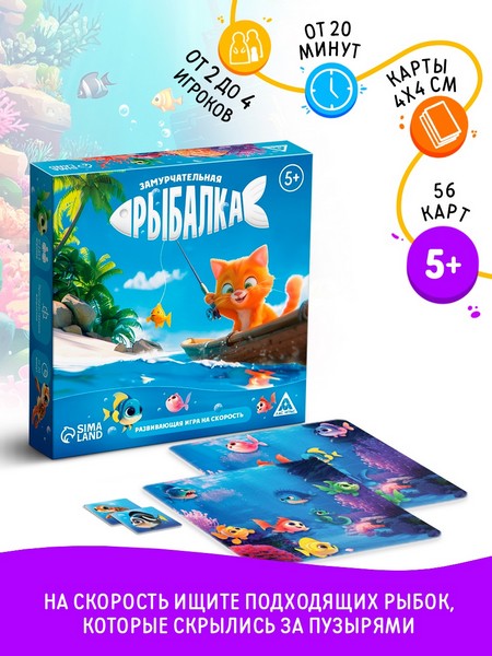 Развивающая игра на скорость "Замурчательная рыбалка", 62 карты, 5+ 10636136 10636136
