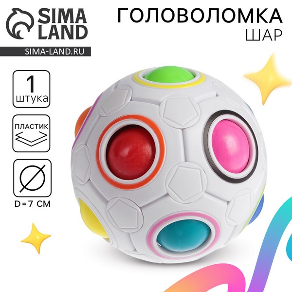 Головоломка "Шар" 2570783 2570783    