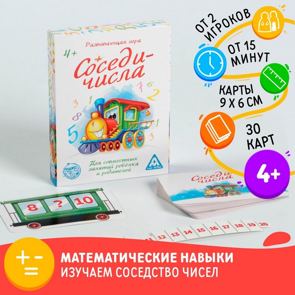 Игра развивающая "Соседи-числа", 30 карт, 4+ 4064522 4064522    