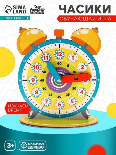 "Обучающая игра. Часики" П 3215  4276380 4276380    