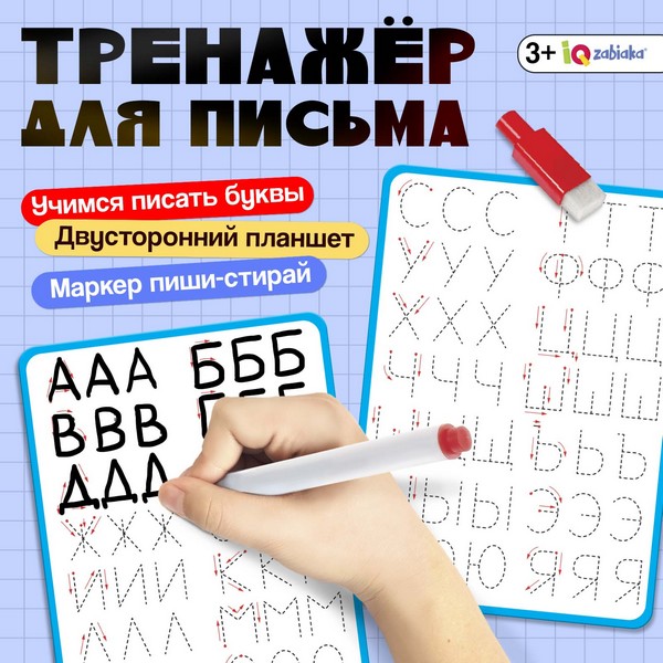 ZABIAKA "Учимся писать" буквы, 3+,   5060765 5060765    