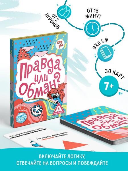 Занимательная игра на логику "Правда или обман", 30 карт, 7+ 5293477 5293477    