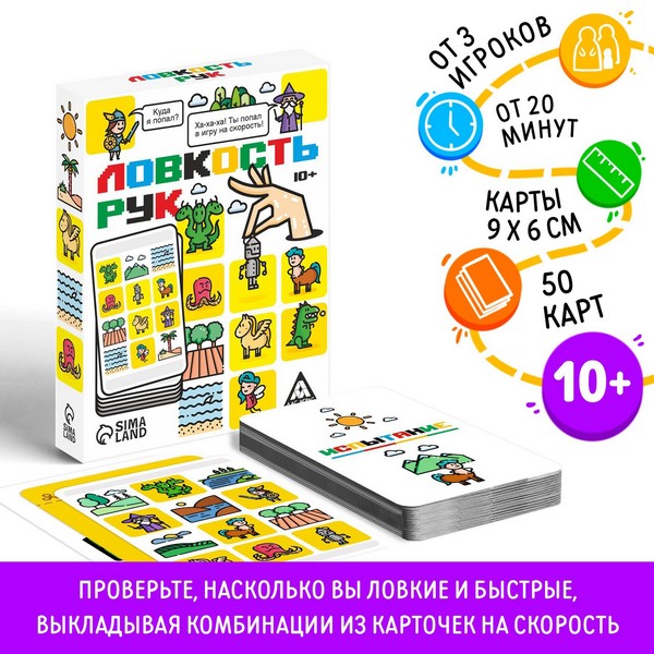 Игра на скорость "Ловкость рук", 50 карт, 10+ 7443531 7443531    