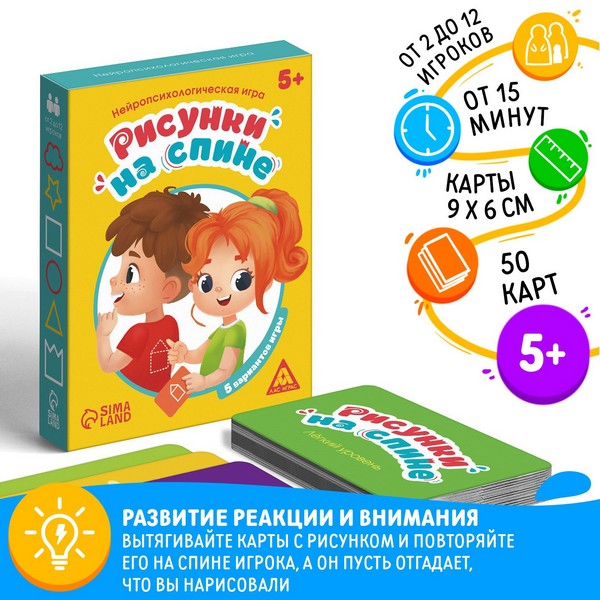 Нейропсихологическая игра "Рисунки на спине", 50 карт, 5+ 7587979 7587979    