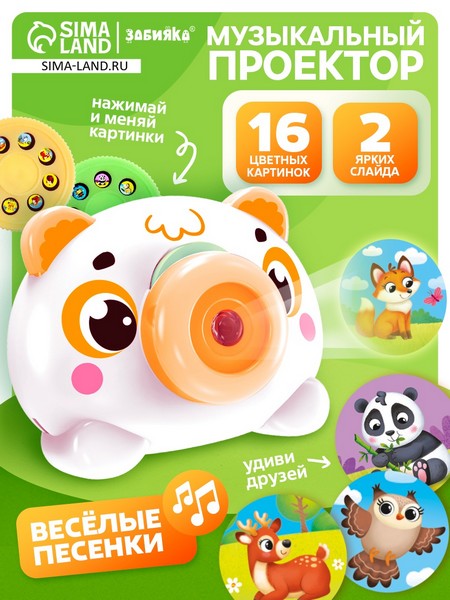 ZABIAKA Музыкальный проектор "Весёлые зверята" звук, свет, цвет белый SL-05917 7811458 7811458
