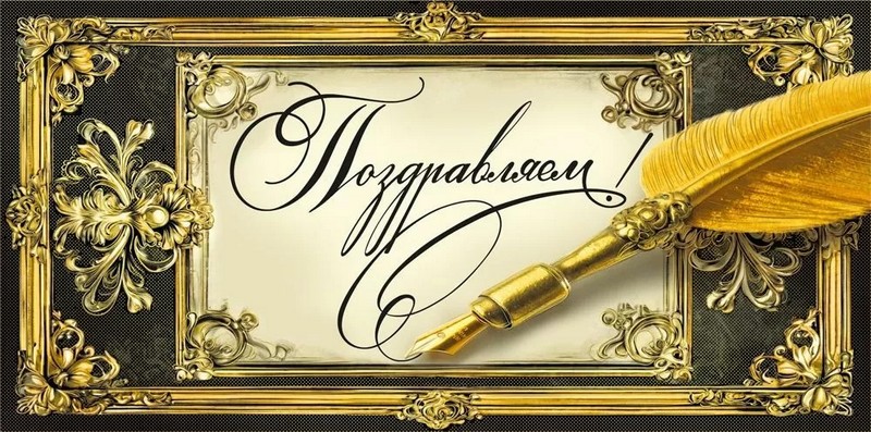 Конверт для денег "Поздравляем" (муж.), ЛиС 7.0000203
