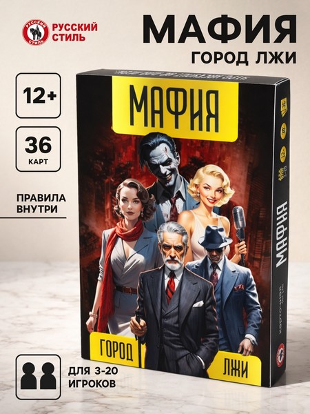 Настольная игра "Мафия. Город  лжи" 36 карт 15021 10986949 10986949