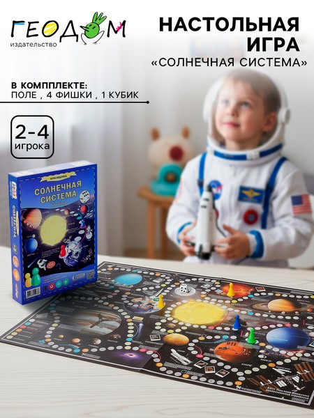Настольная игра "Солнечная система" 59,5х43 см 1148251 1148251
